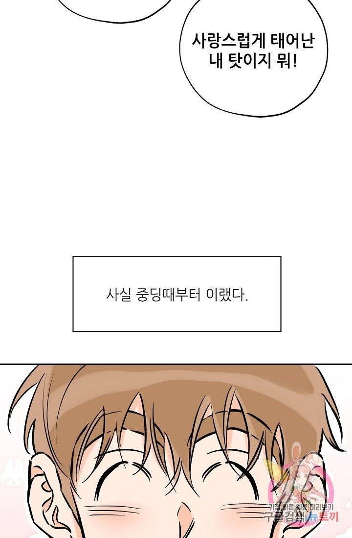 럭키 파라다이스 54화 8