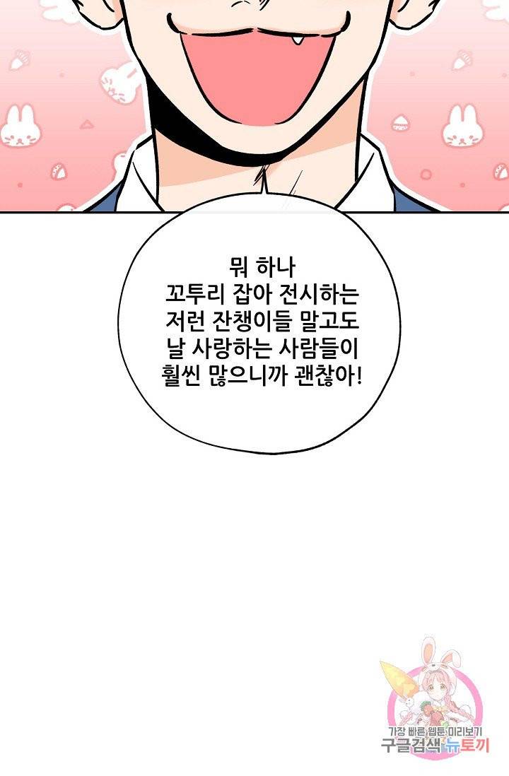 럭키 파라다이스 54화 9