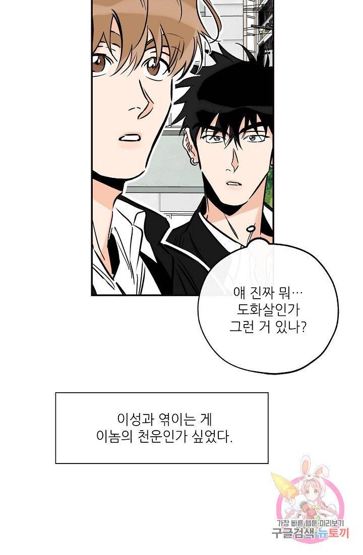럭키 파라다이스 54화 14