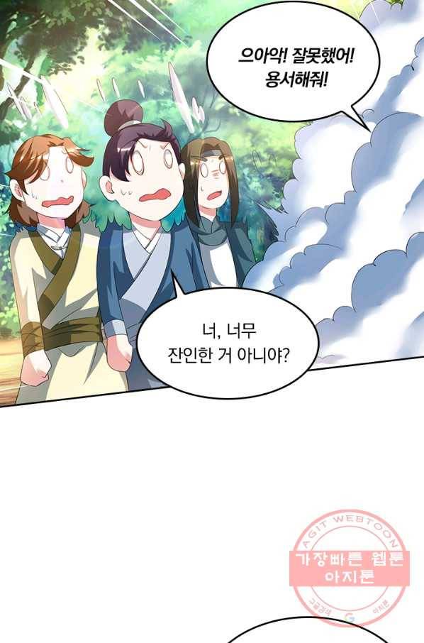 독보소요 133화 5