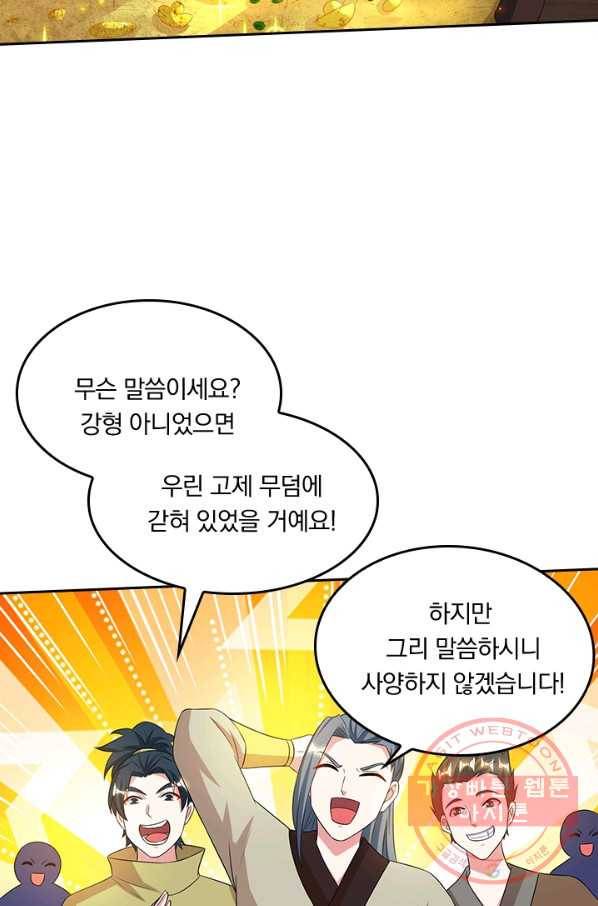 독보소요 133화 10