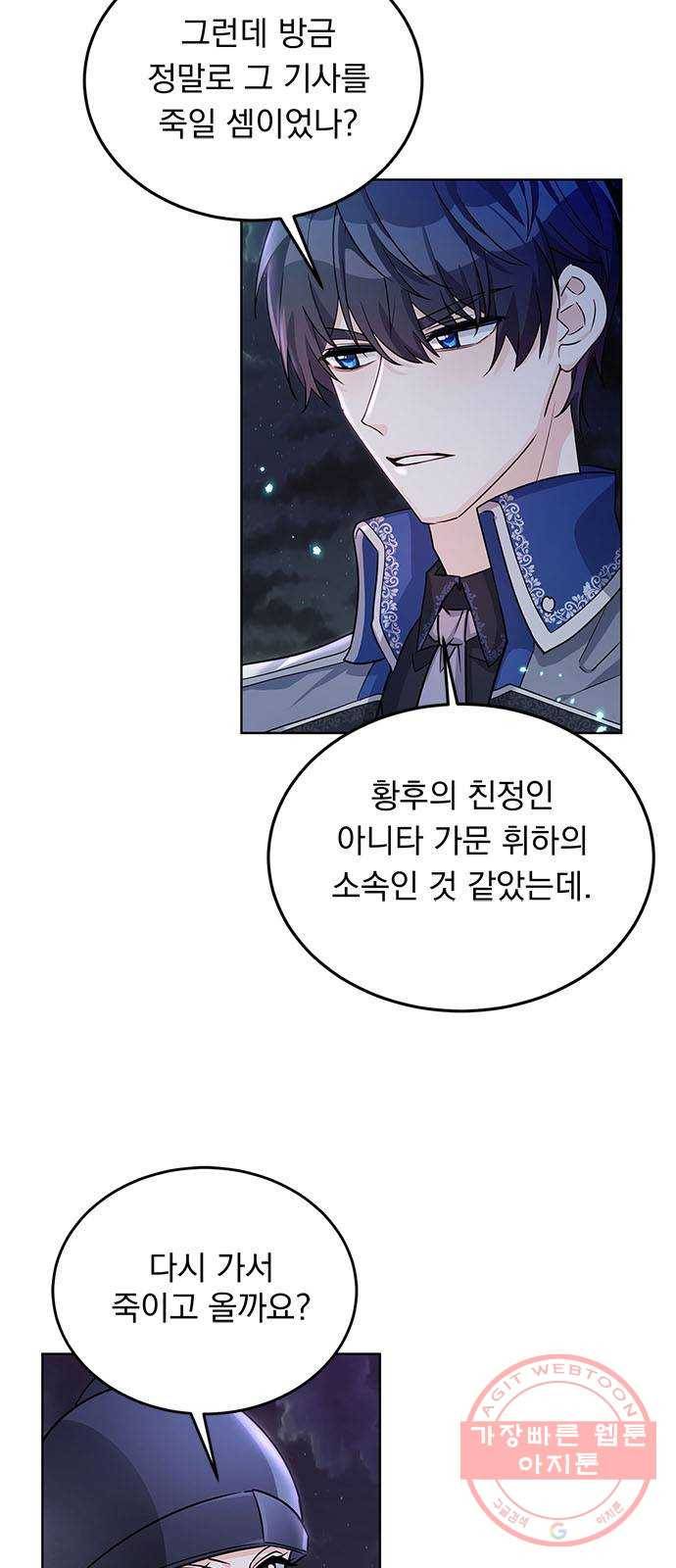 돌아온 여기사 15화 3