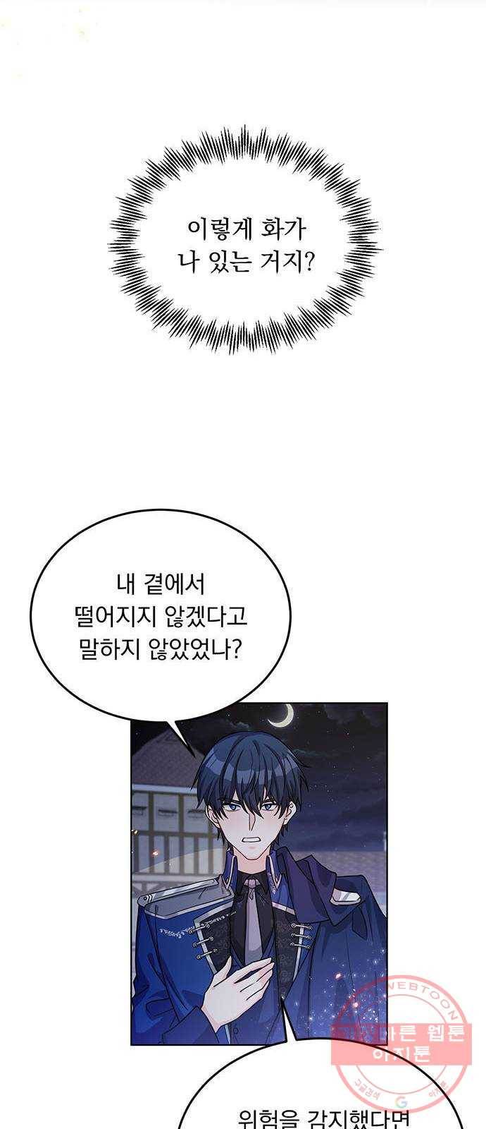 돌아온 여기사 15화 37