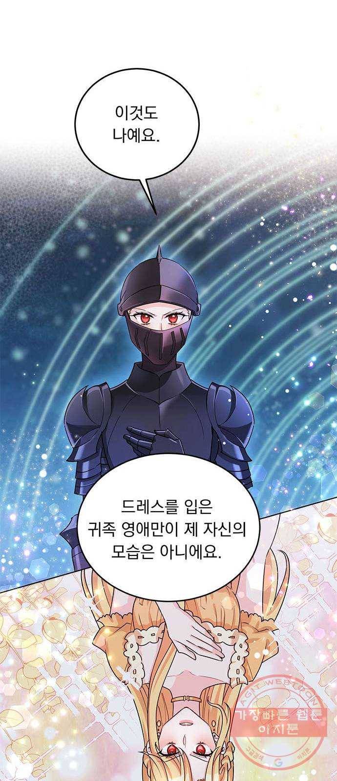 돌아온 여기사 15화 44