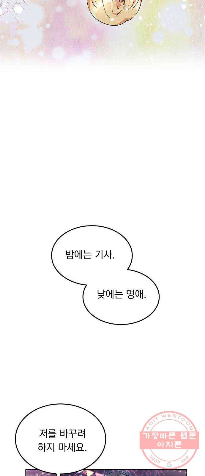 돌아온 여기사 15화 45
