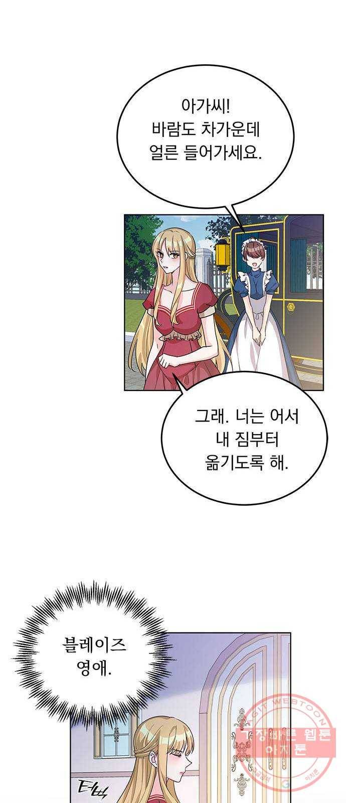 돌아온 여기사 15화 52