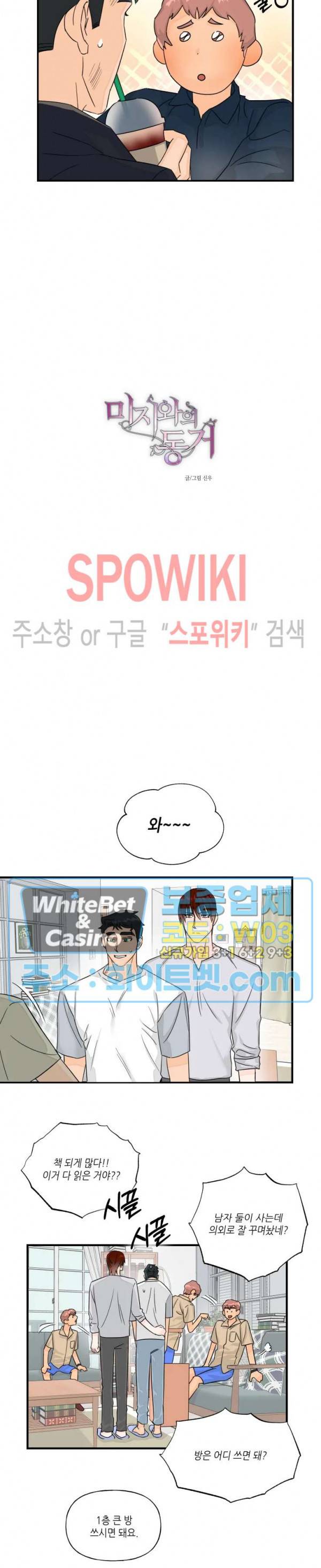 미지와의 동거 21화 2