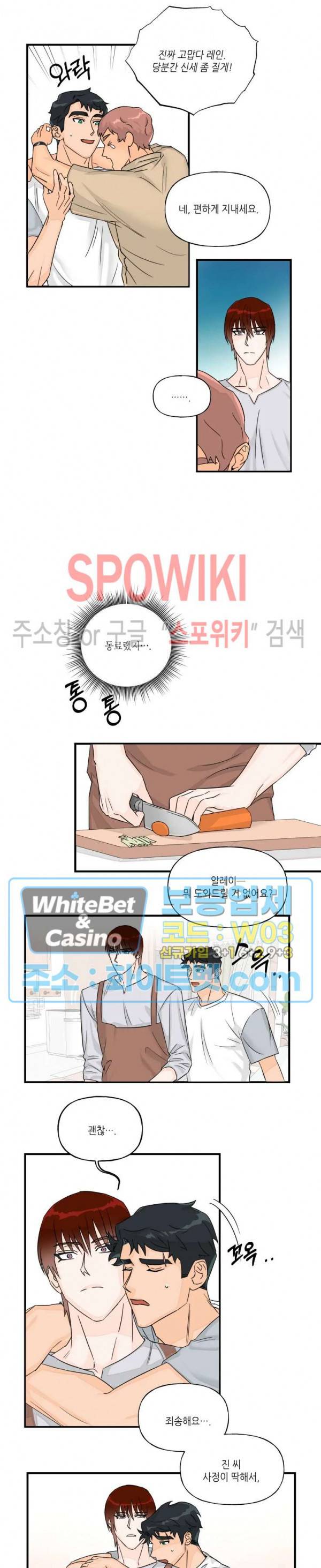 미지와의 동거 21화 3