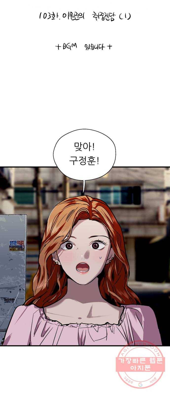 이두나! 103화. 이원준의 취중진담 (1) 2