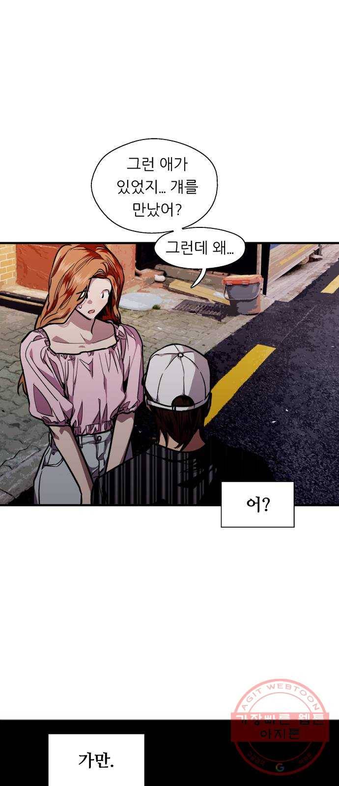이두나! 103화. 이원준의 취중진담 (1) 3