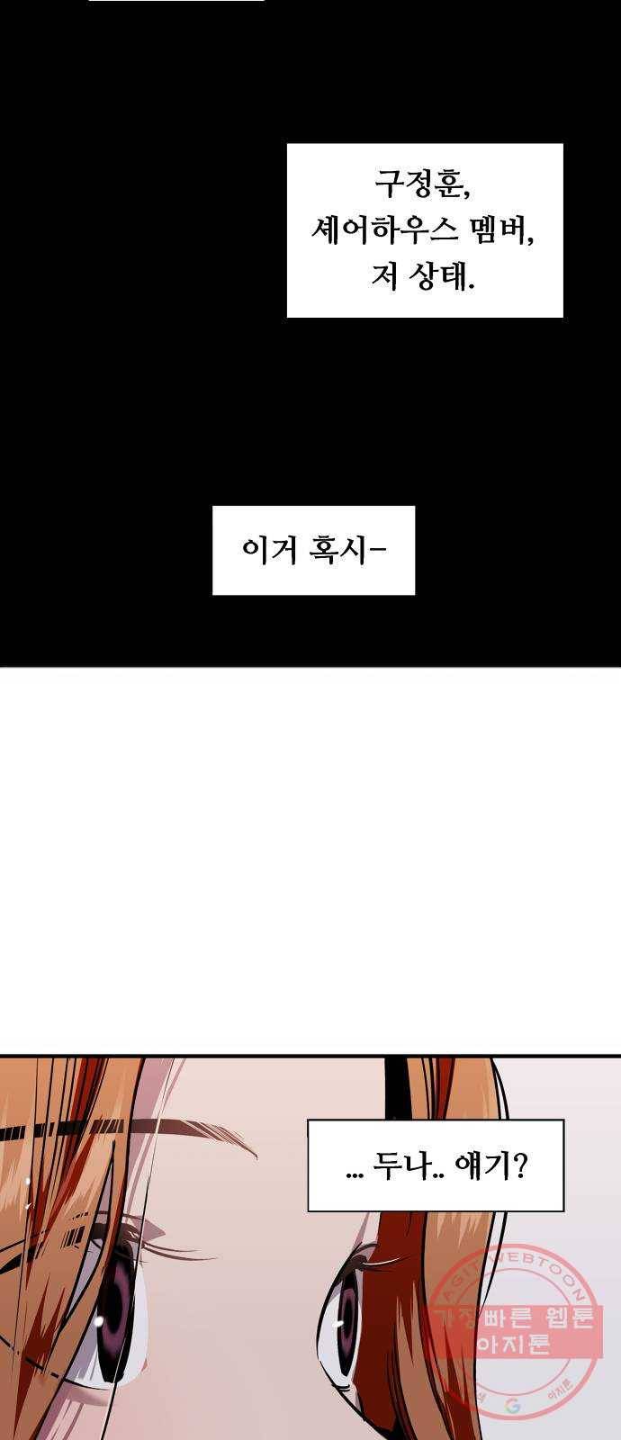 이두나! 103화. 이원준의 취중진담 (1) 4