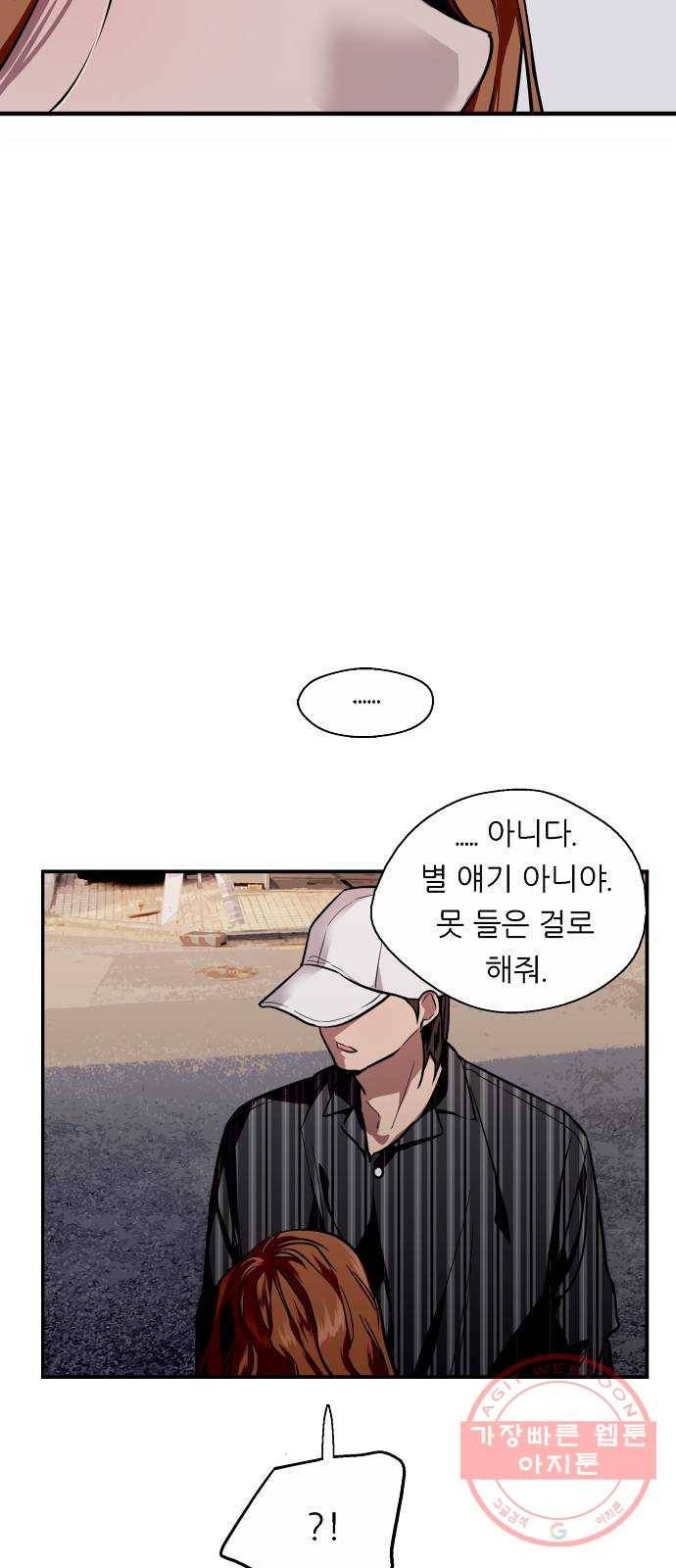 이두나! 103화. 이원준의 취중진담 (1) 5