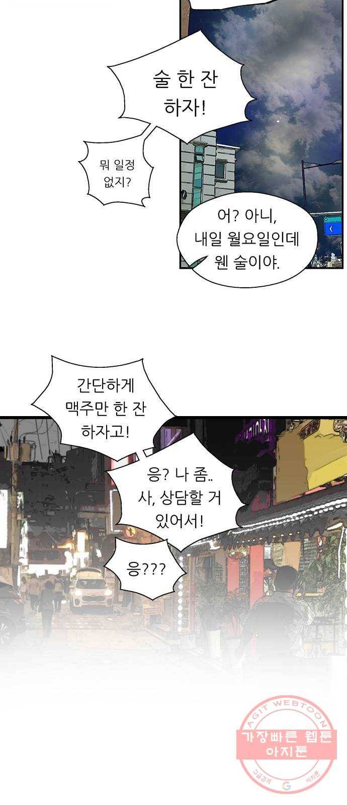 이두나! 103화. 이원준의 취중진담 (1) 7