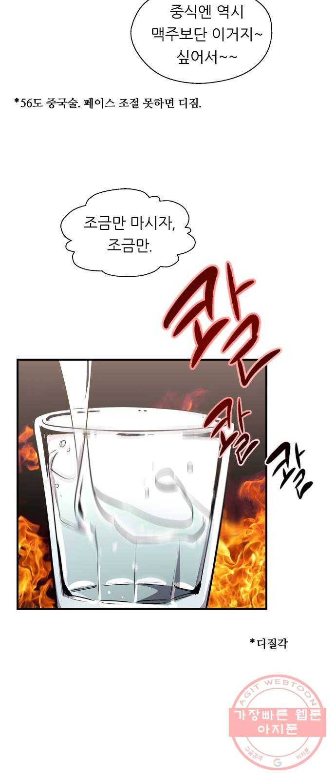 이두나! 103화. 이원준의 취중진담 (1) 10