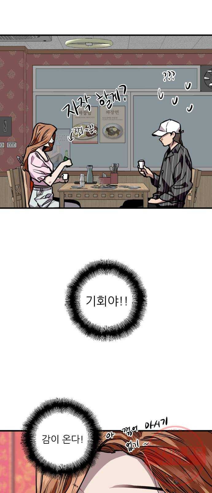 이두나! 103화. 이원준의 취중진담 (1) 11