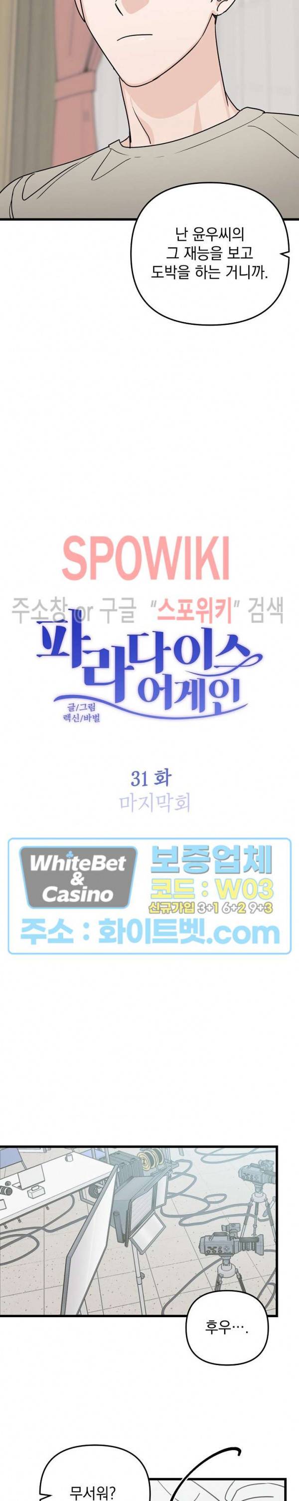 파라다이스 어게인(Paradise Again) 31화 최종화 2