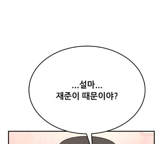 헬프미 40화 21