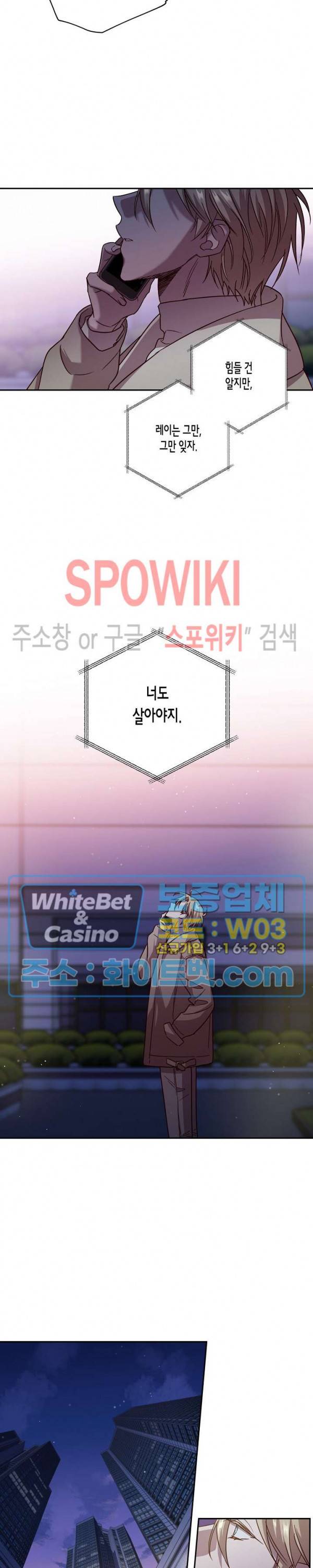 Escape, Ray(이스케이프, 레이) 58화 3
