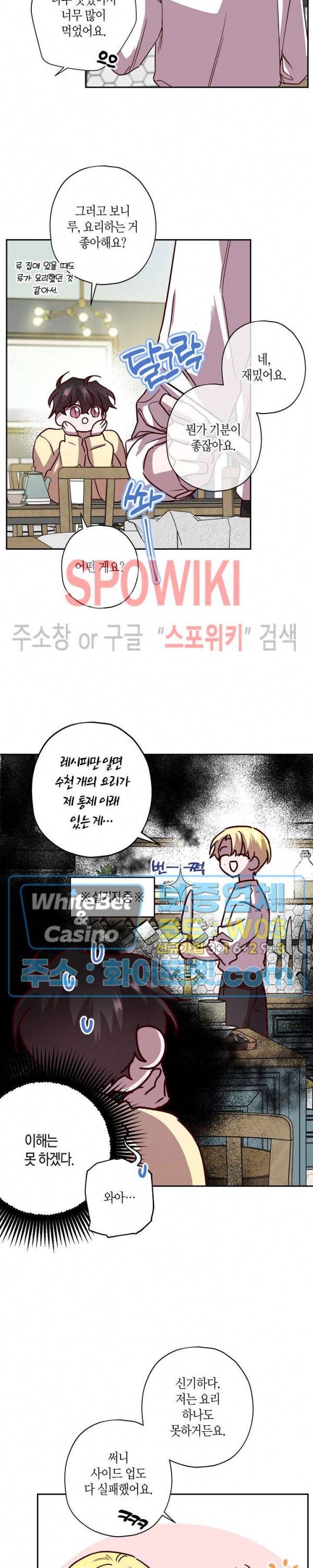 Escape, Ray(이스케이프, 레이) 58화 11