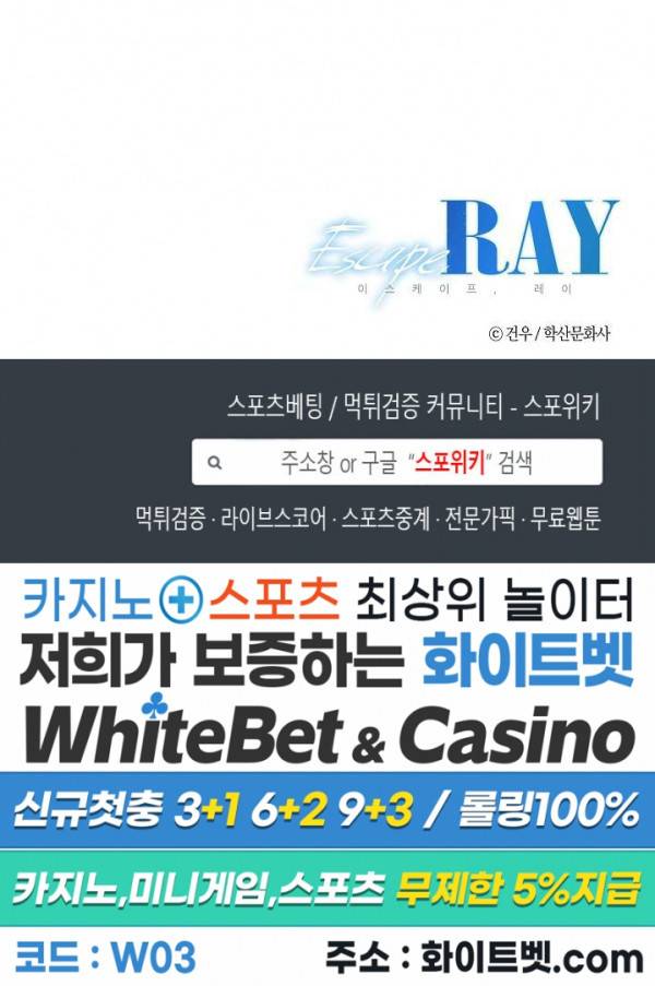 Escape, Ray(이스케이프, 레이) 58화 19