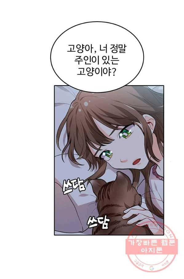 한 줄짜리 영애였을 터 80화 1