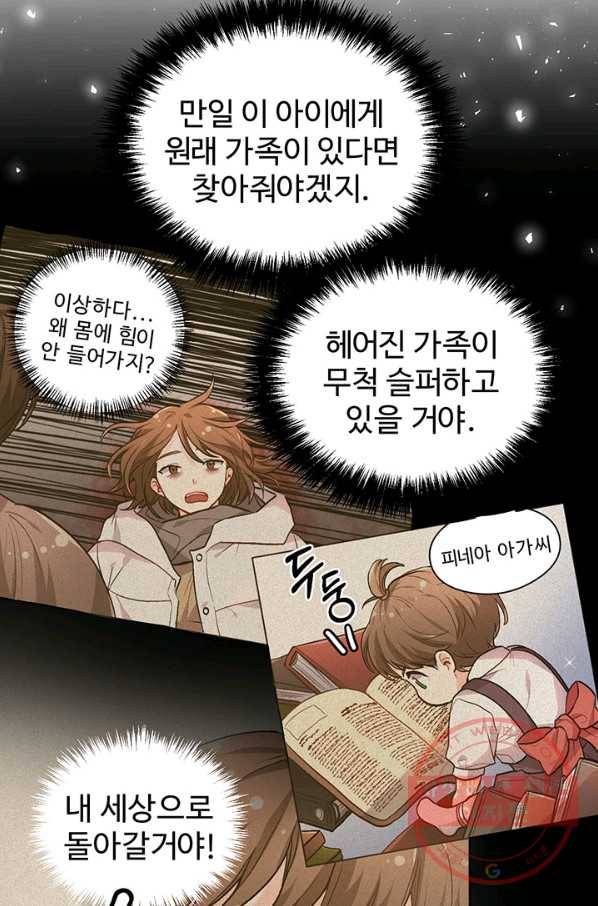 한 줄짜리 영애였을 터 80화 3