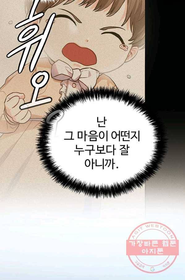 한 줄짜리 영애였을 터 80화 4