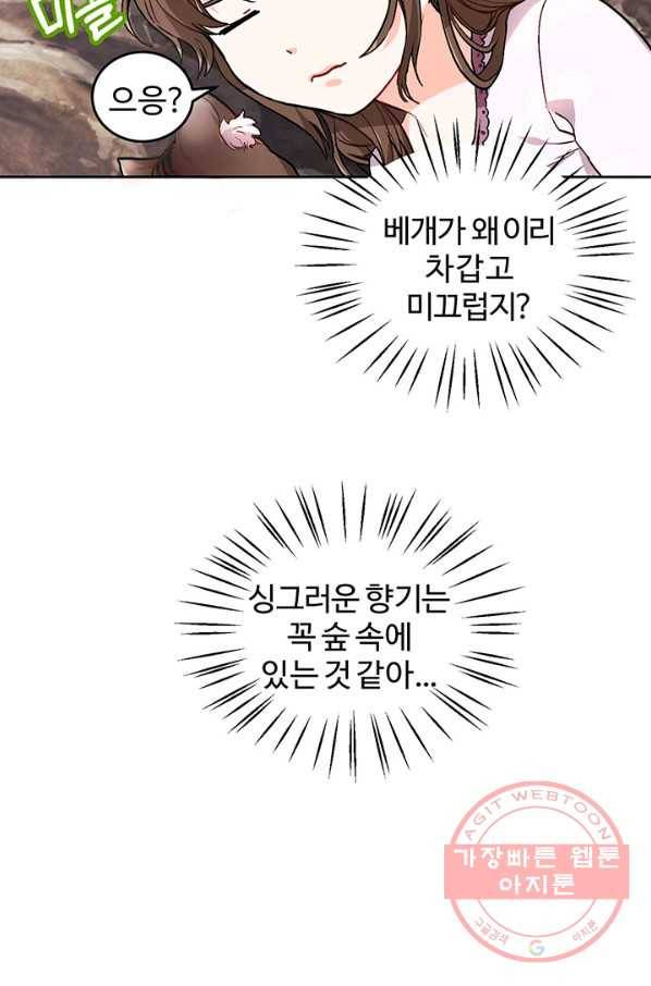 한 줄짜리 영애였을 터 80화 9
