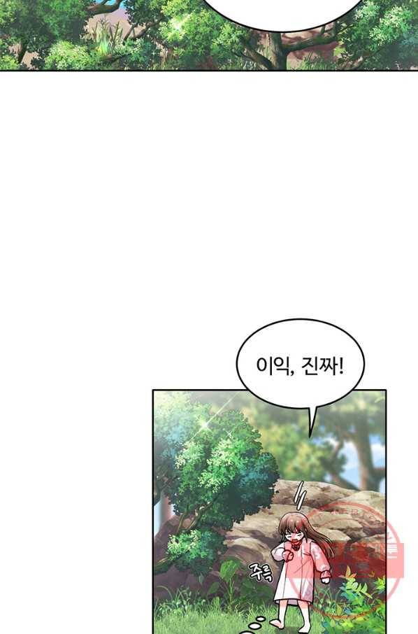 한 줄짜리 영애였을 터 80화 13