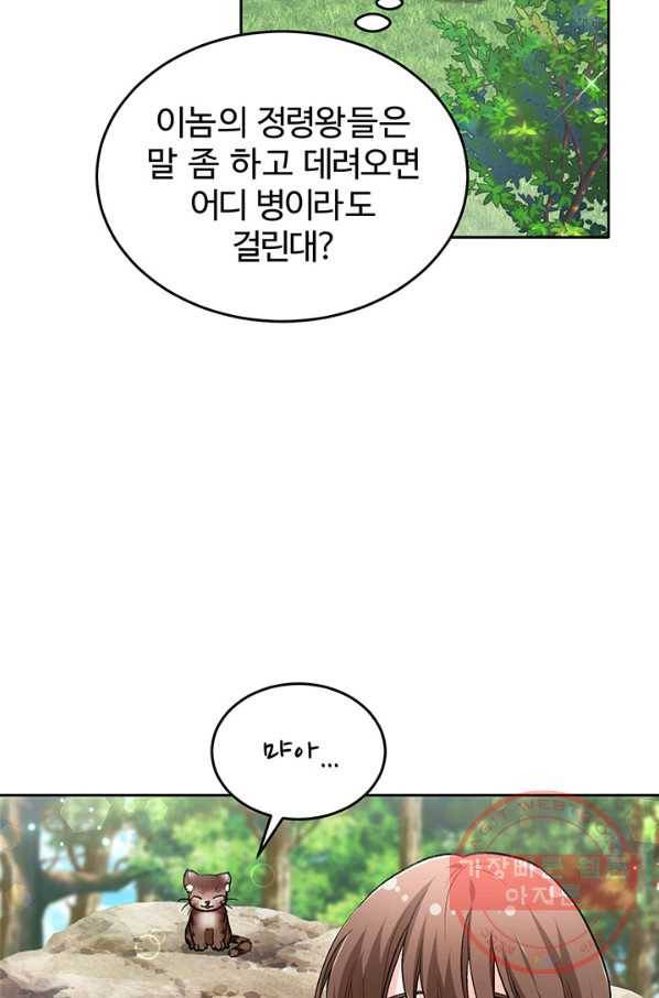 한 줄짜리 영애였을 터 80화 14
