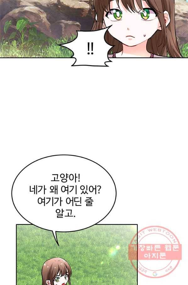 한 줄짜리 영애였을 터 80화 15