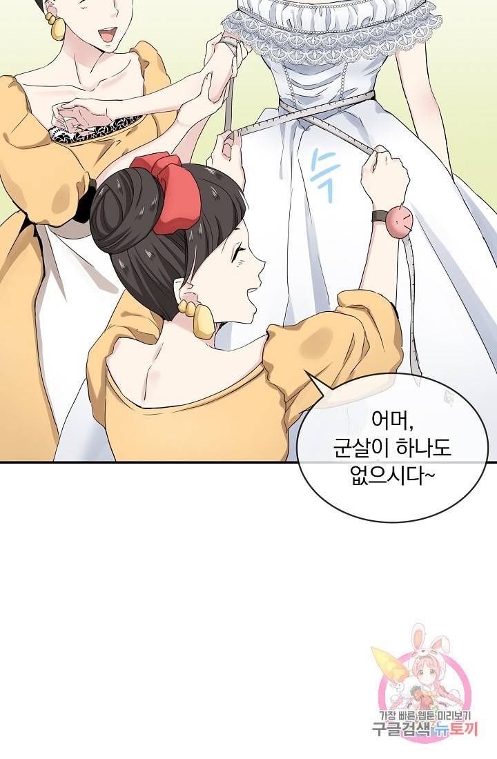 눌리타스 : 절반의 백작 영애 13화 4