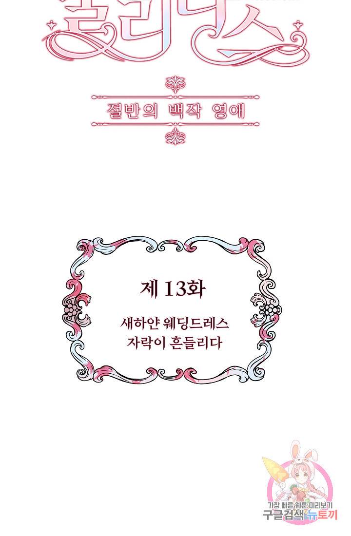 눌리타스 : 절반의 백작 영애 13화 9