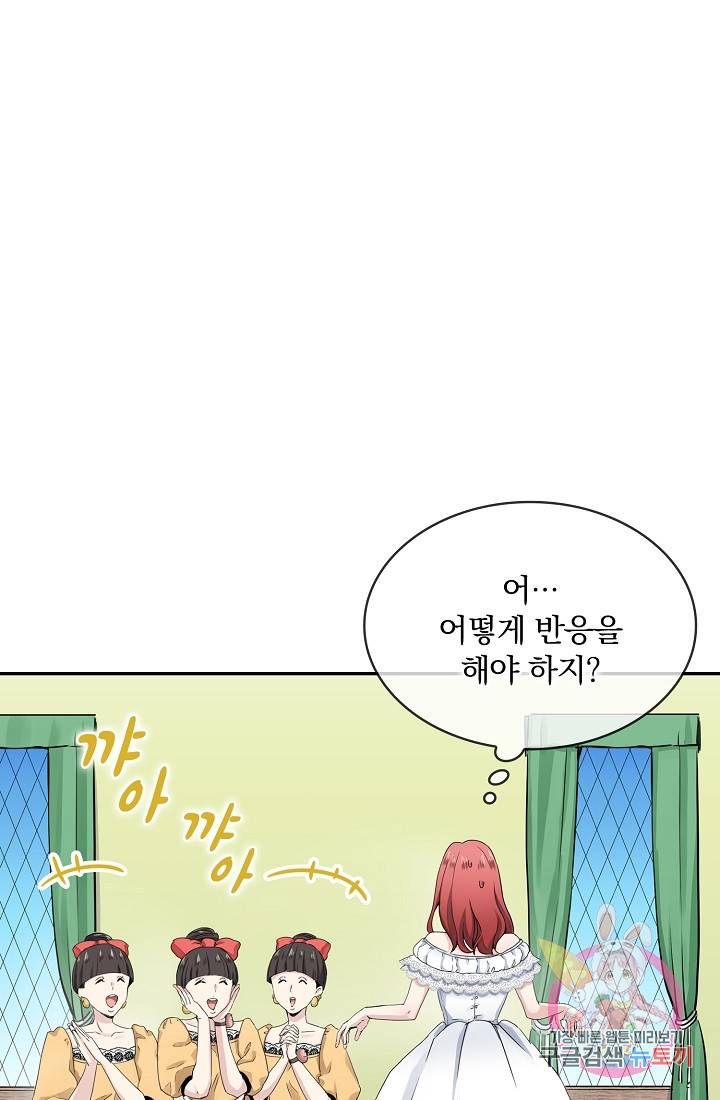 눌리타스 : 절반의 백작 영애 13화 10