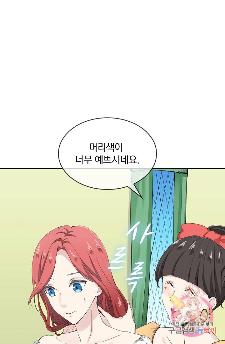 눌리타스 : 절반의 백작 영애 13화 12