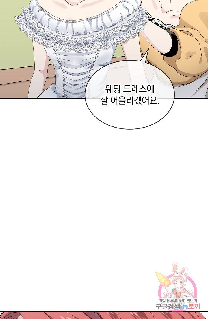눌리타스 : 절반의 백작 영애 13화 13