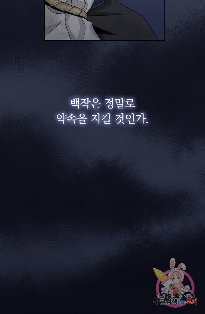 눌리타스 : 절반의 백작 영애 13화 16