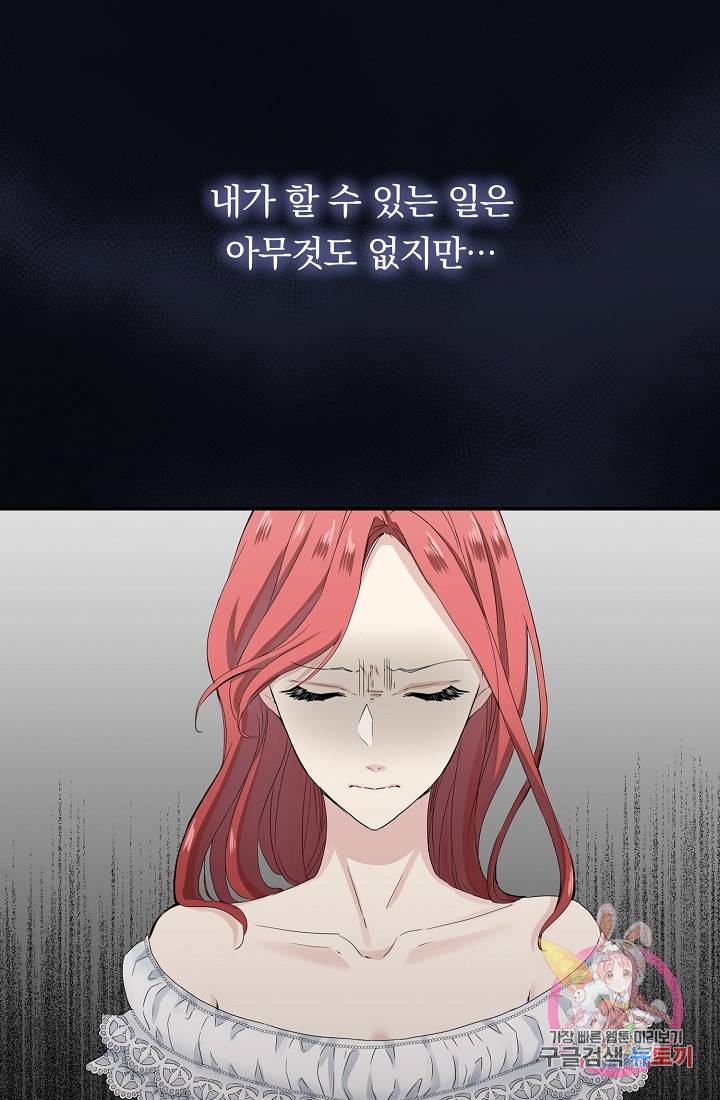 눌리타스 : 절반의 백작 영애 13화 17