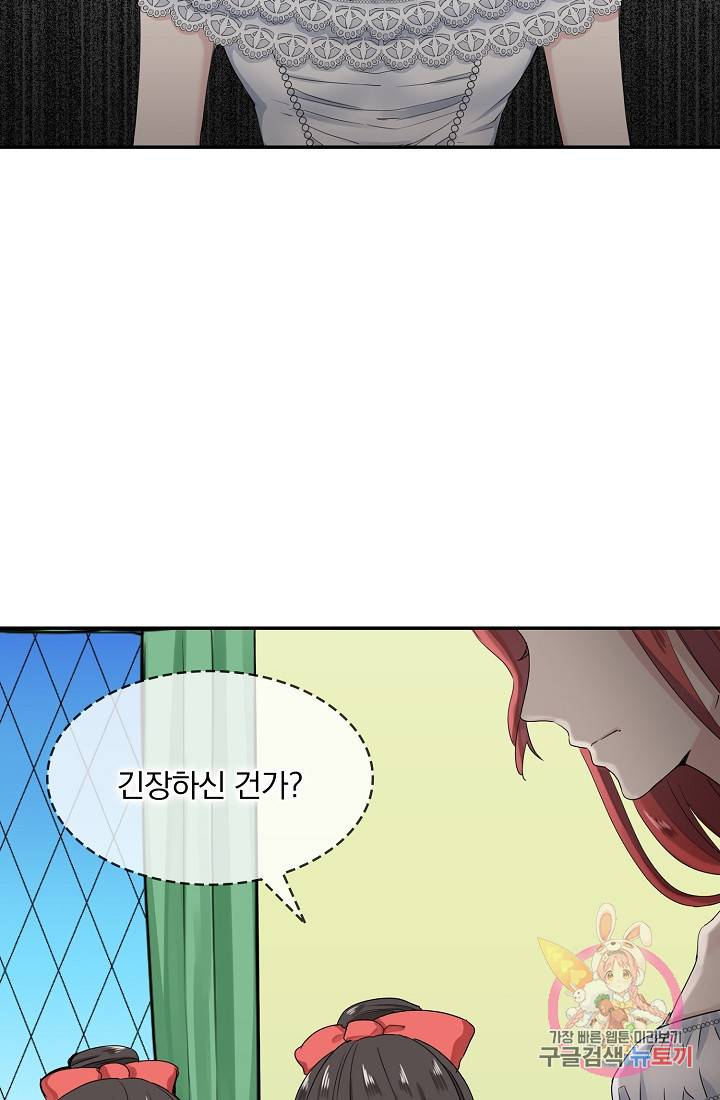 눌리타스 : 절반의 백작 영애 13화 18