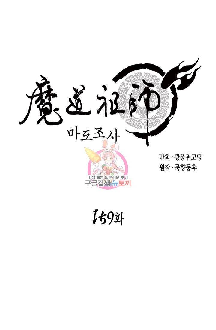 마도조사 159화 1