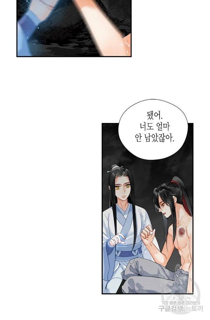 마도조사 159화 5