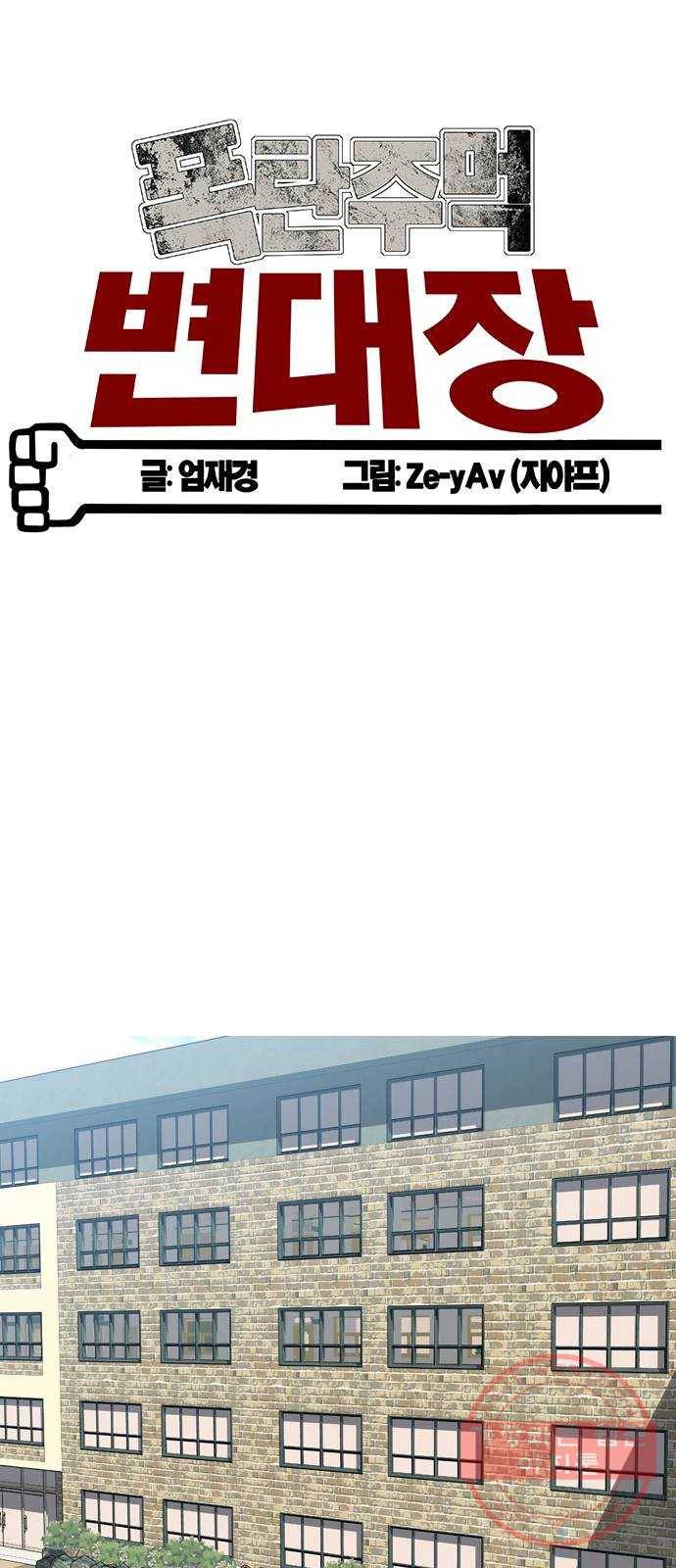 폭탄주먹 변대장 3화 1
