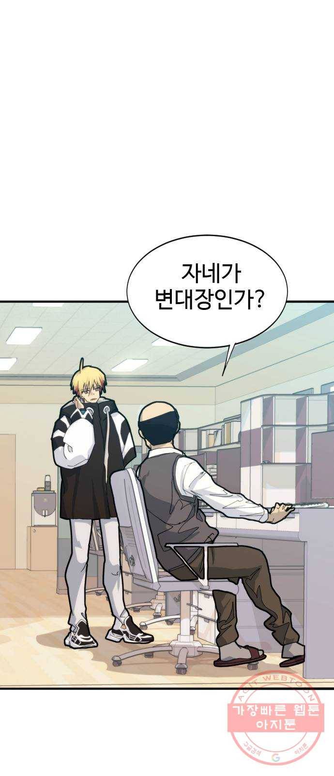 폭탄주먹 변대장 3화 3
