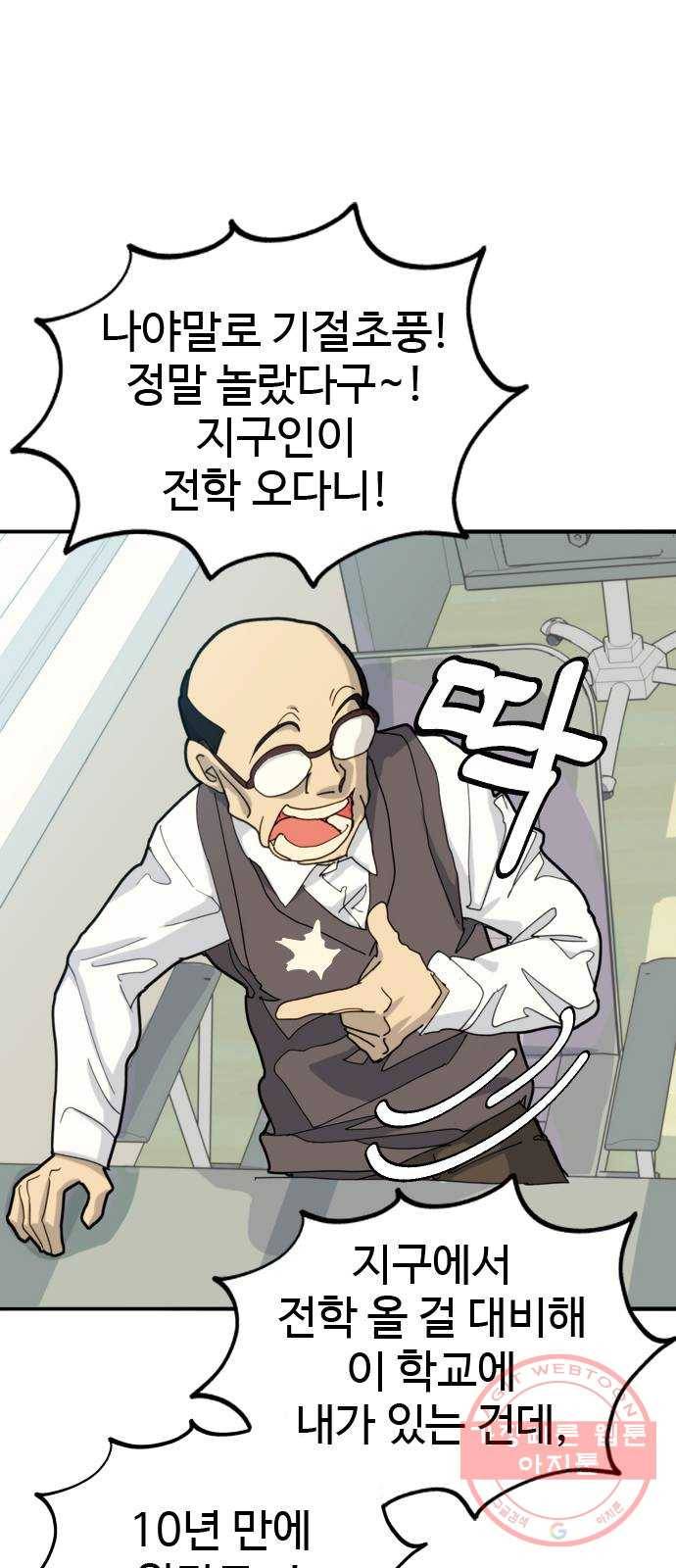 폭탄주먹 변대장 3화 6