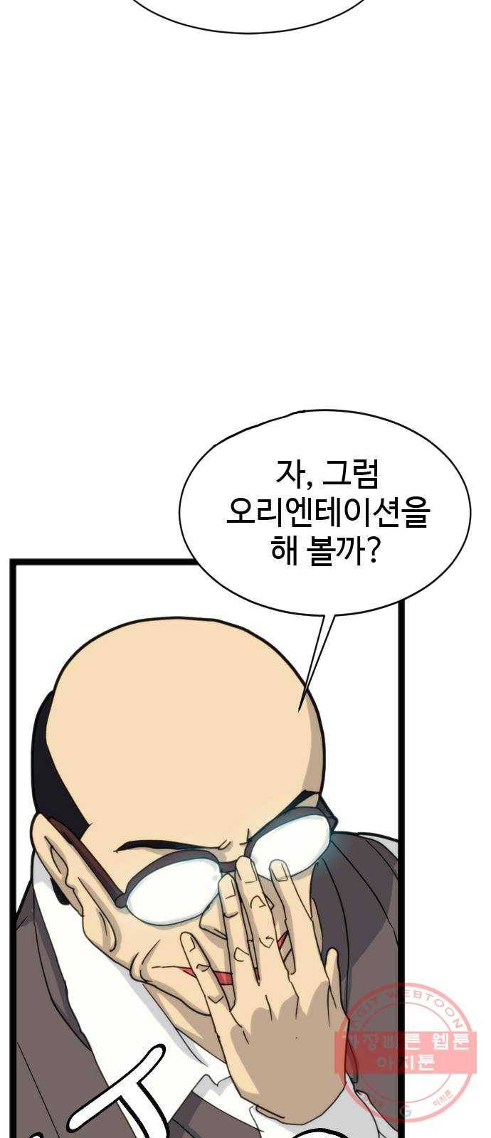 폭탄주먹 변대장 3화 8