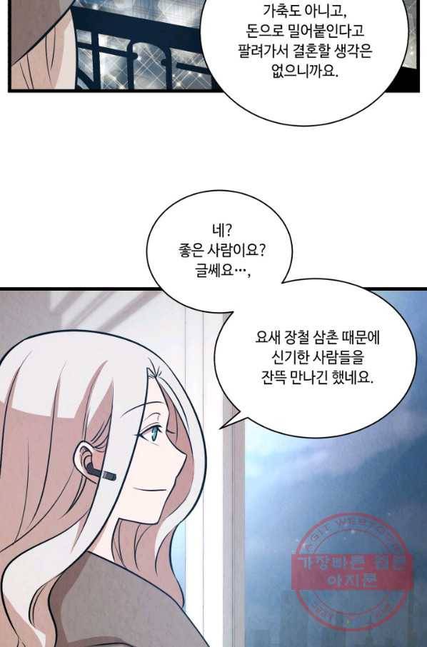 당골의 신부 78화 3