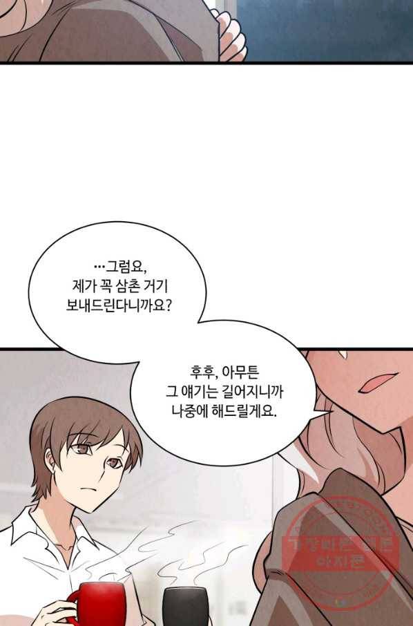 당골의 신부 78화 4