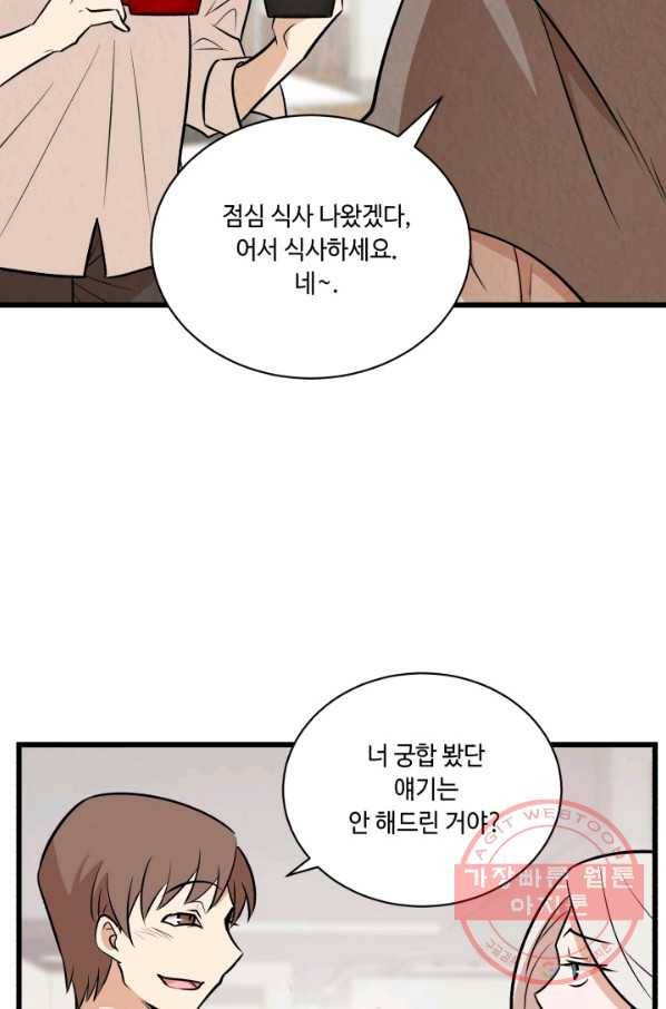 당골의 신부 78화 5