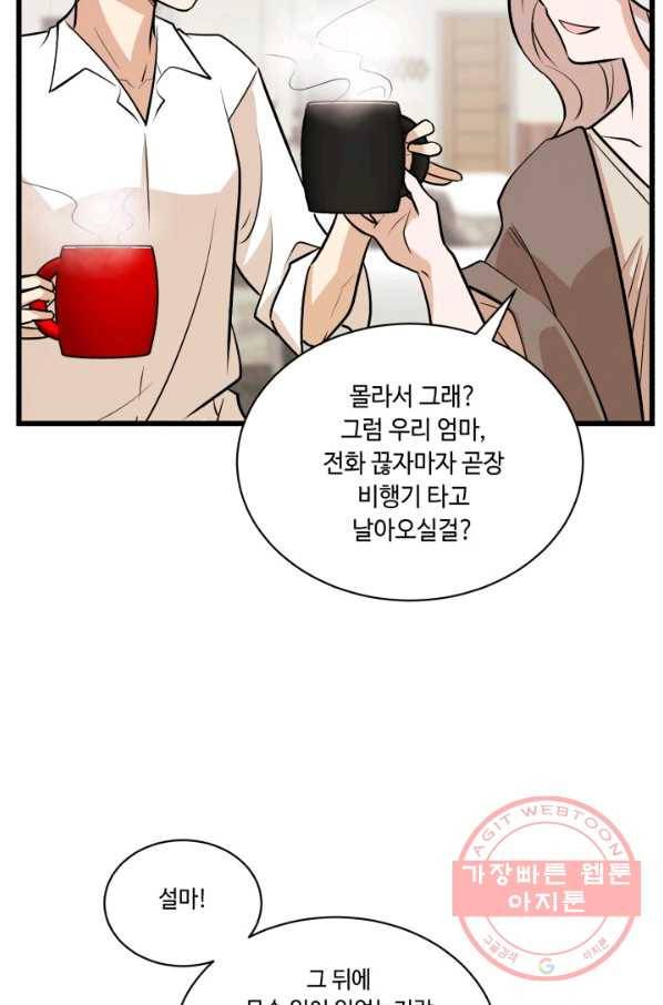 당골의 신부 78화 6