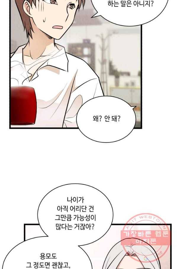 당골의 신부 78화 9